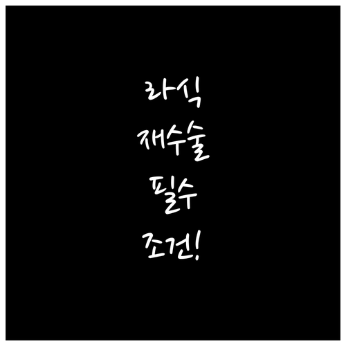 라식 수술 후 시력 관리와 재수술 조..