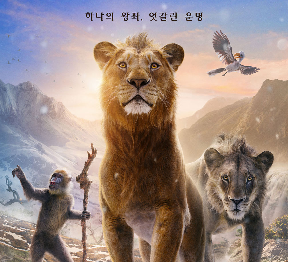 라이언킹: 무파사