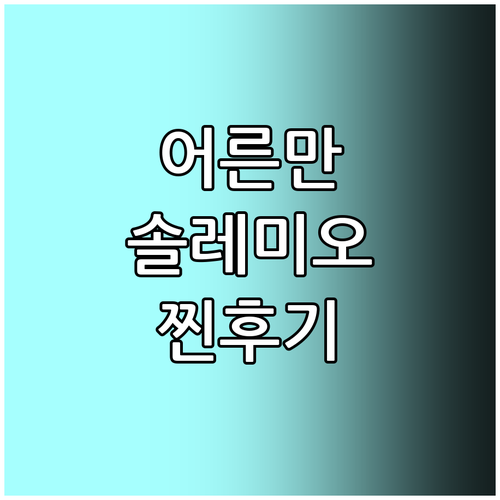 어덜트 온리 호텔 추천! 솔레 미오 ..