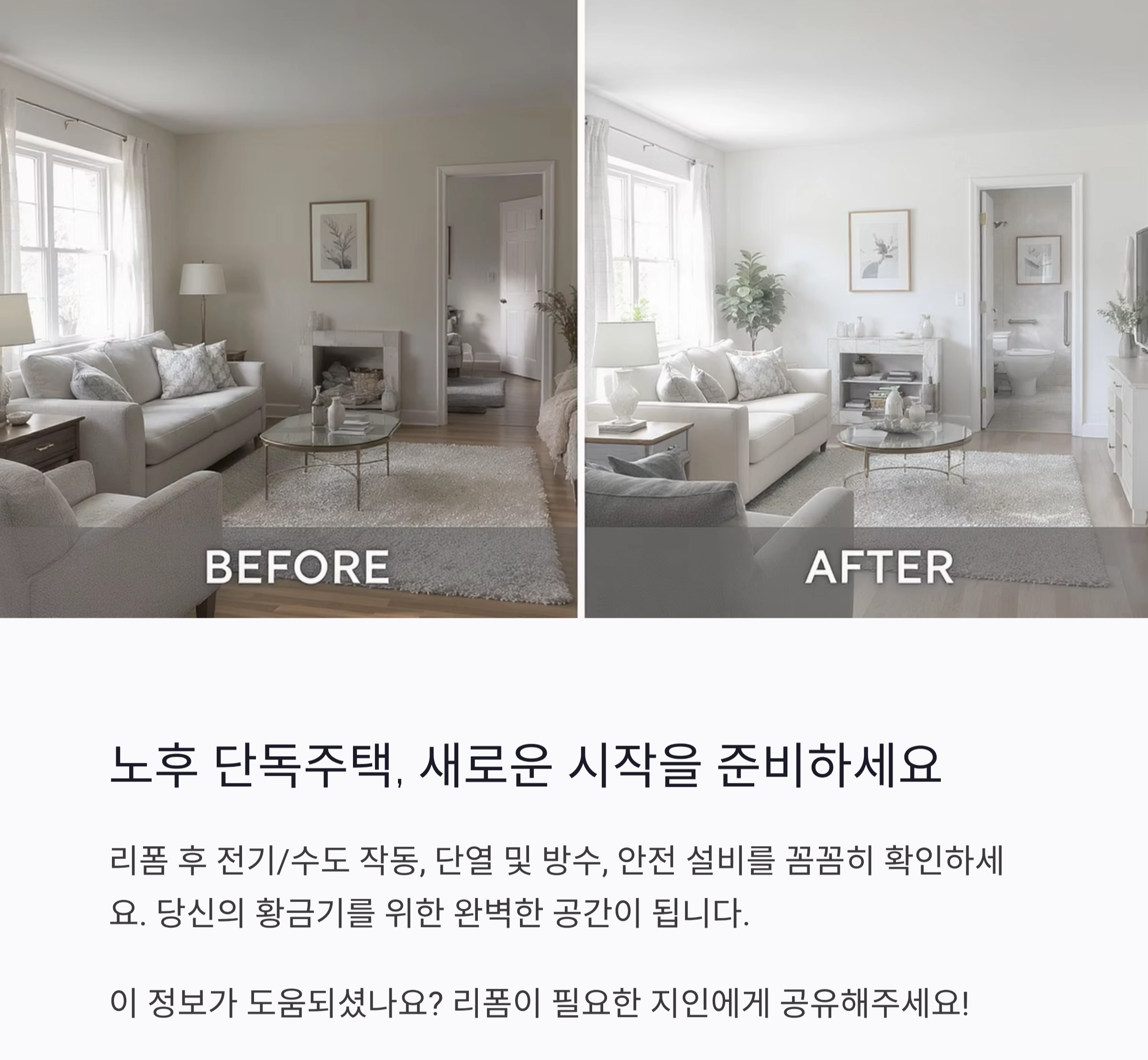 노후 단독주택 리폼, 제대로 준비하는 스마트한 리모델링 가이드