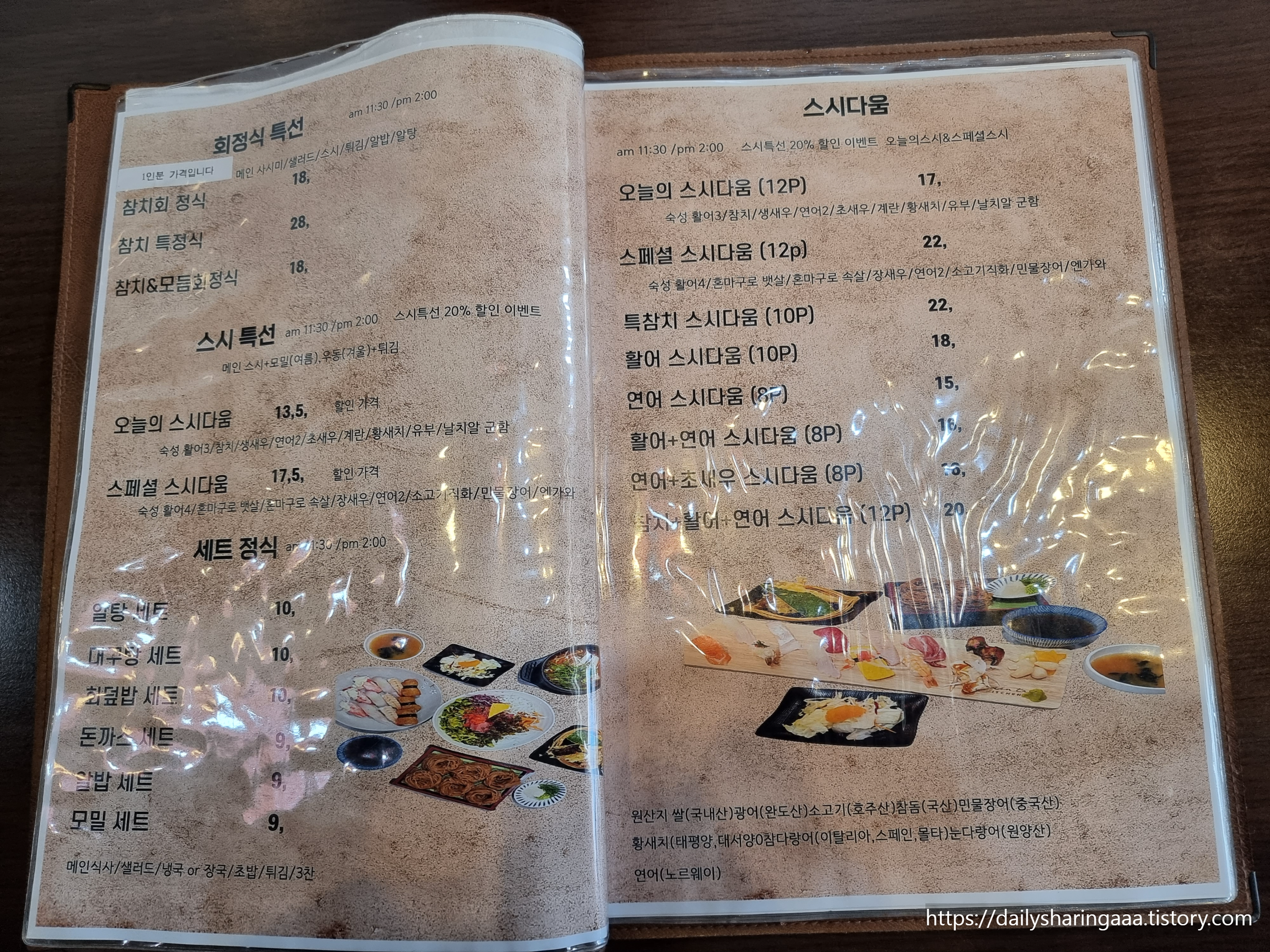 인천_청라_장태익참치_메뉴판