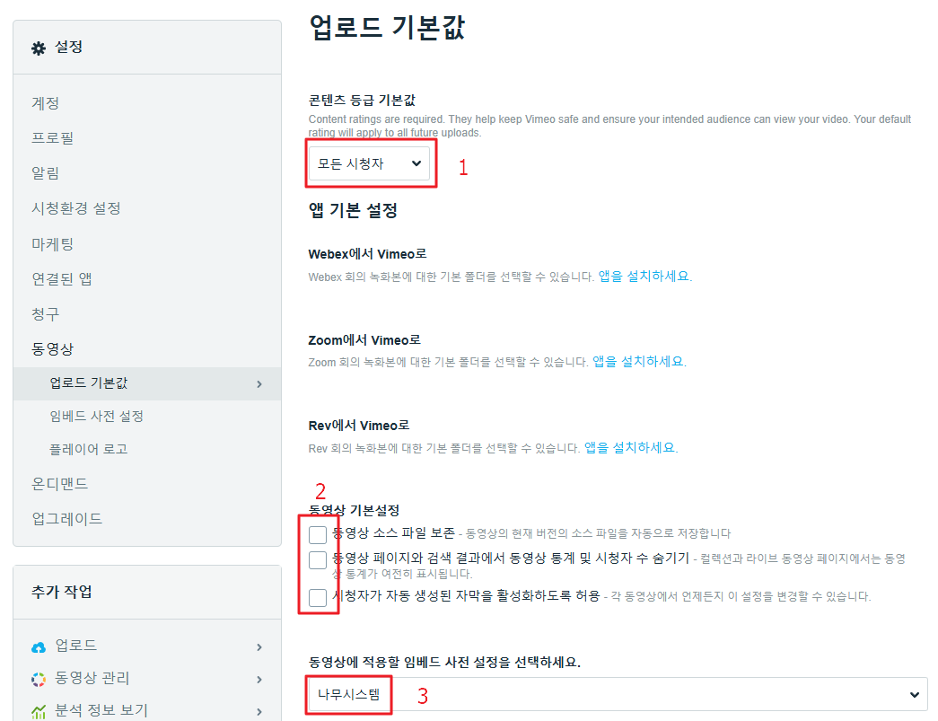 비메오 업로드 기본값