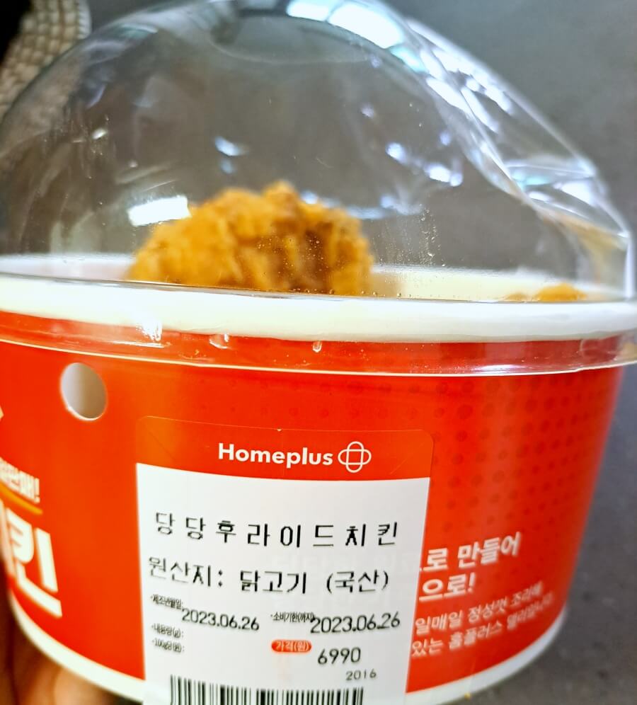 홈플러스 당당후라이드치킨