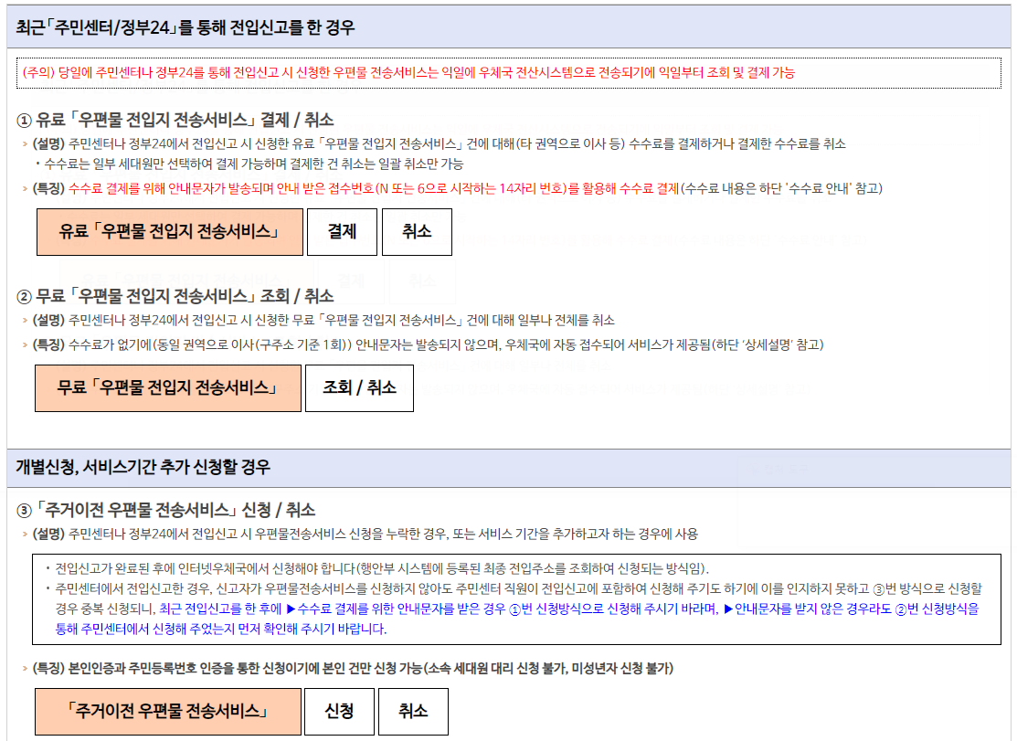 인터넷 우체국 주거이전 서비스 신청 화면