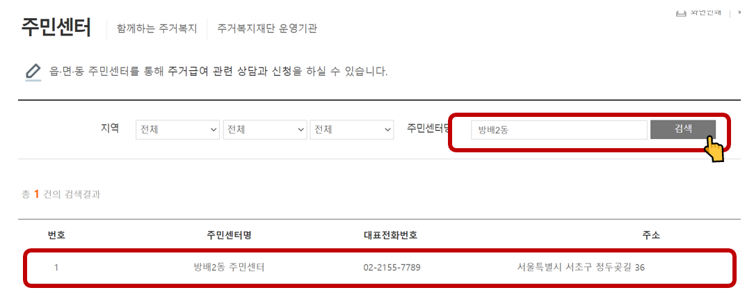 행정복지센터(주민센터)찾기, 무인민원발급기 찾기 (업무시간)
