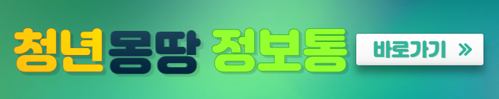 청년몽땅정보통 바로가기