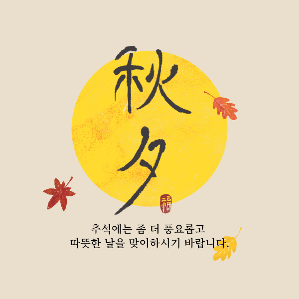한가위 이미지