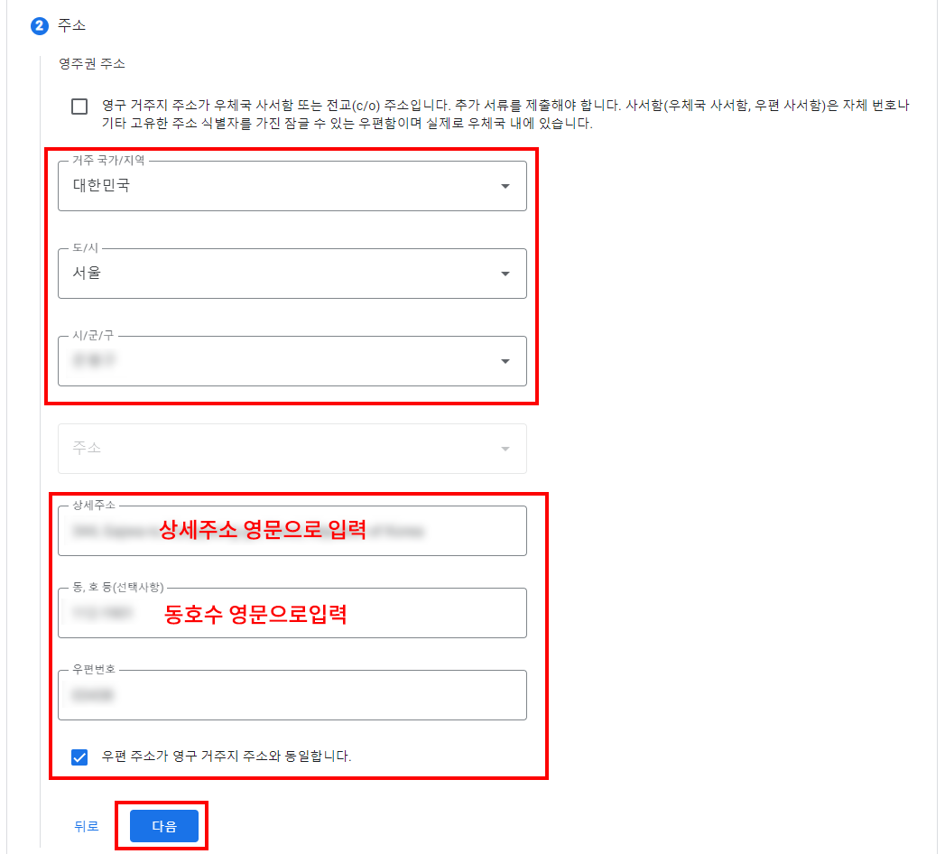 거주 국가 및 거주지 주소 입력