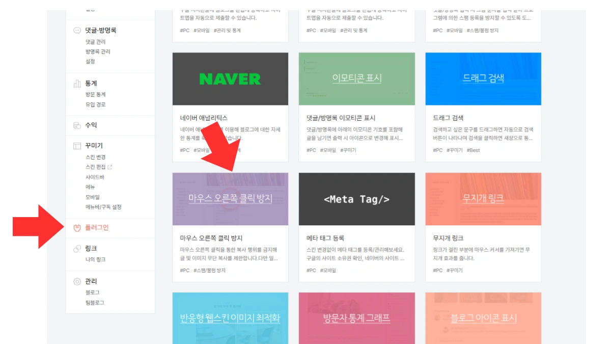 ๋ธ๋ก๊ทธ ๊ธ ๋ฌด๋จ ๋์ฉ ๋ฐฉ์ง ํ๋ฌ๊ทธ์ธ