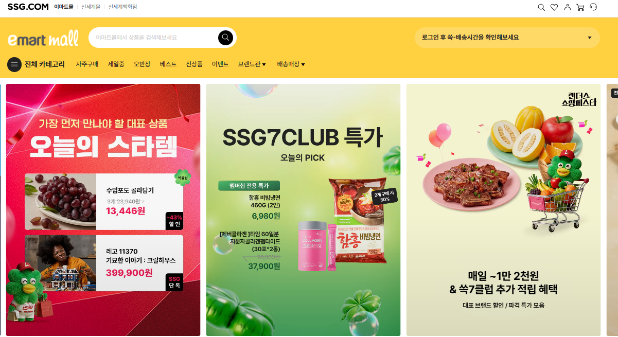 이마트몰 홈페이지 바로가기 (www.emartmall.com)