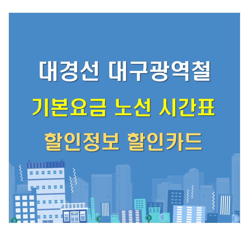 대구도시철도공사