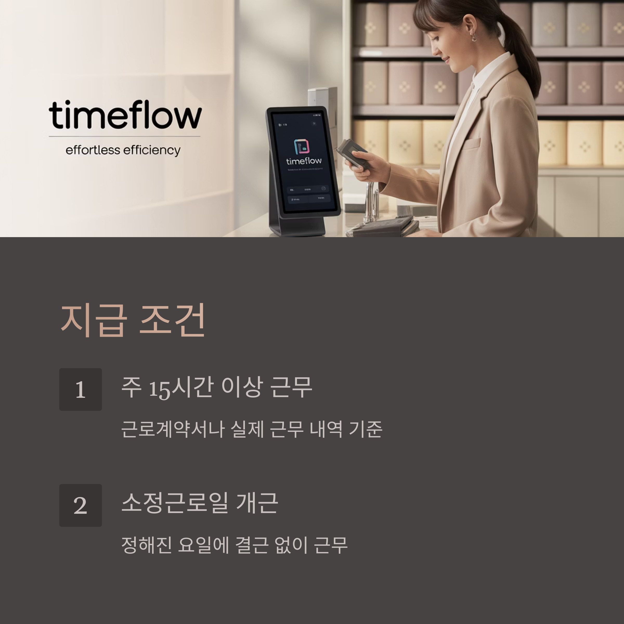 주휴수당 지급조건-주15시간 이상근무