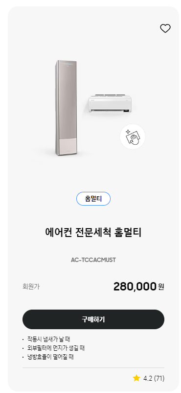 삼성 에어컨 청소서비스 비용 예약방법