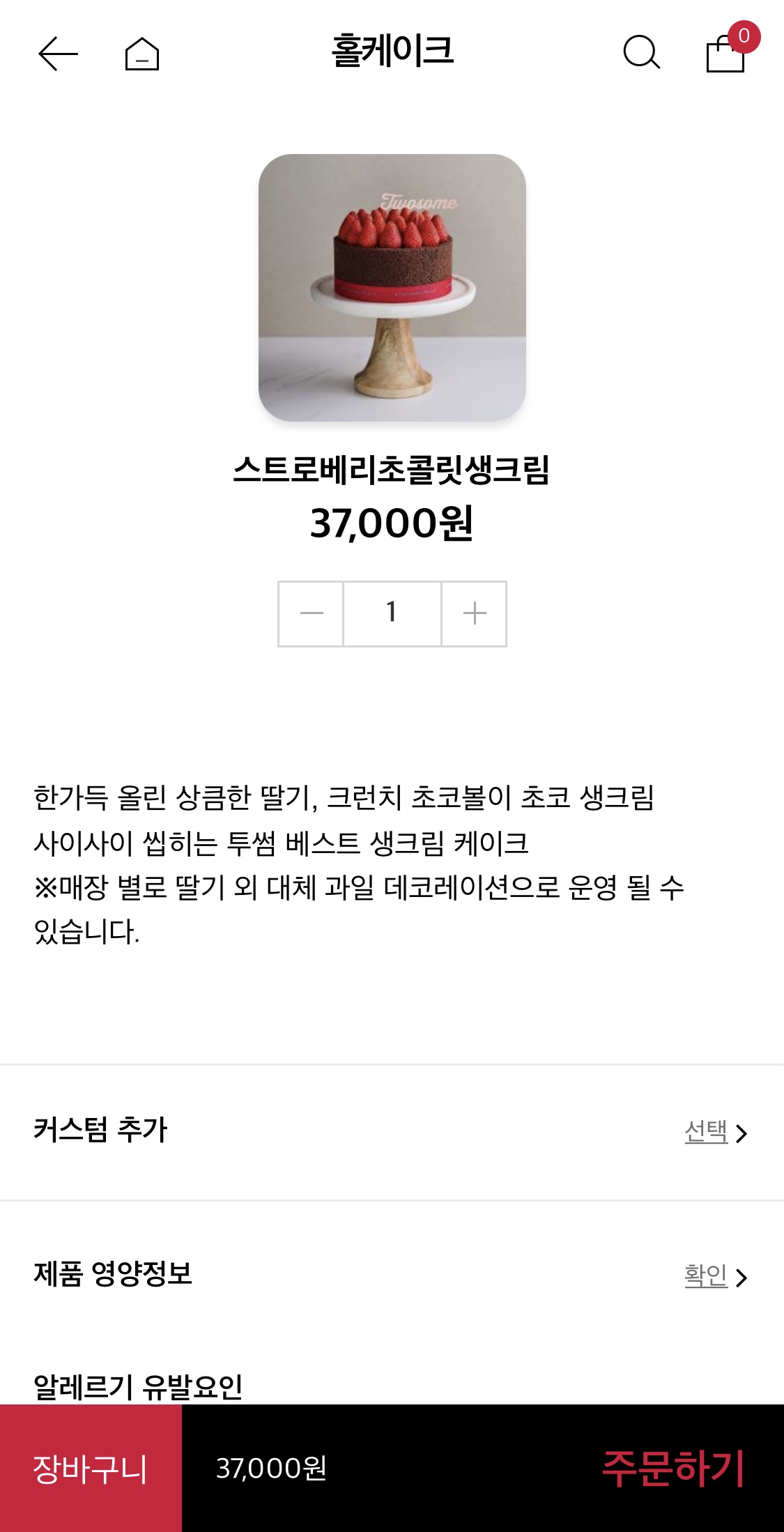 투썸 크리스마스 케이크