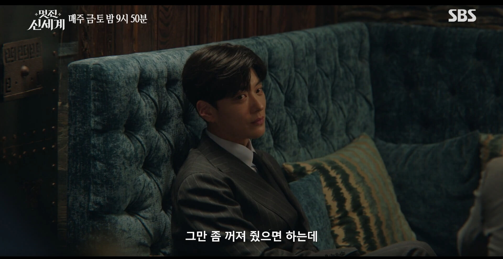SBS 멋진 신세계 공식 홈페이지 자료 92