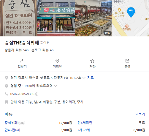 생생정보 중식무한리필 뷔페 경기도 김포 중심