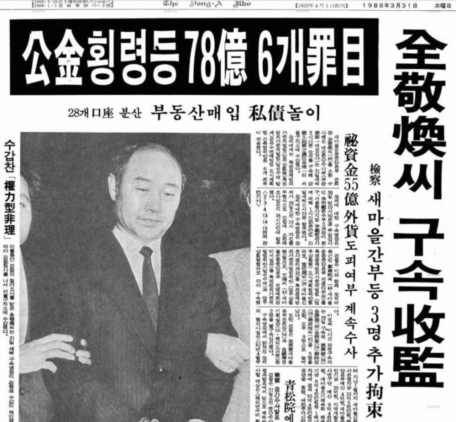 대한민국 뒤흔든 충격의 인질극