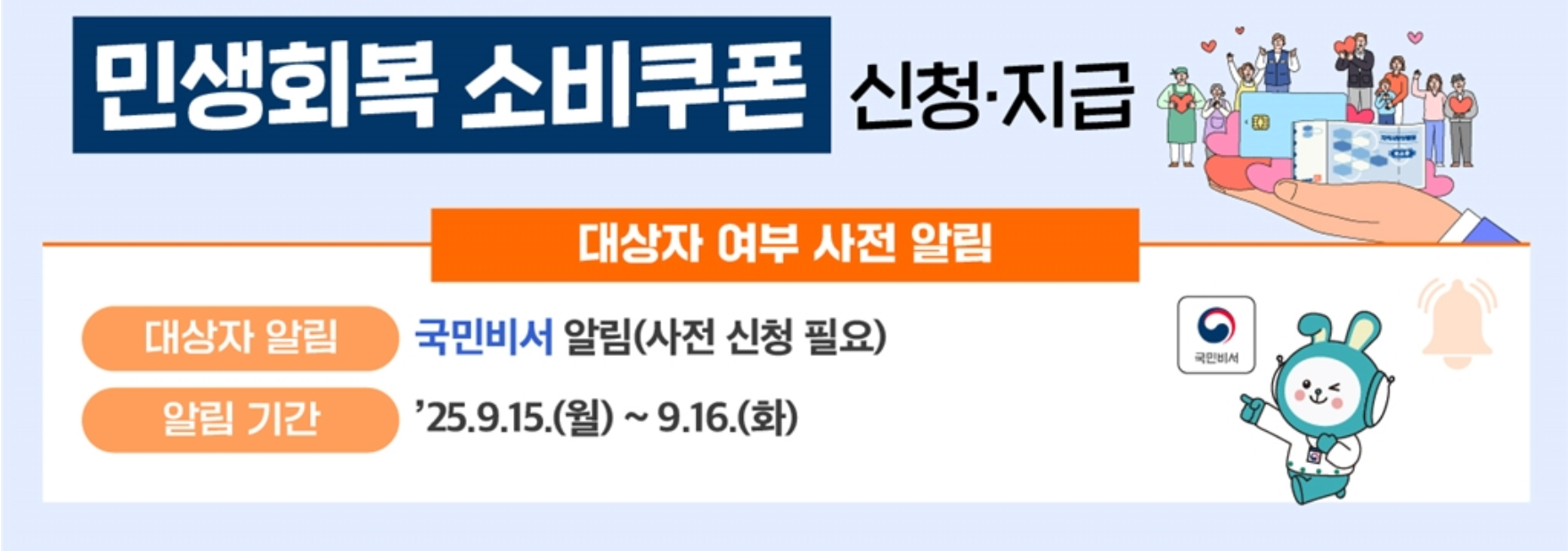 군인-민생지원금-복무지-px-군인민생회복소비쿠폰