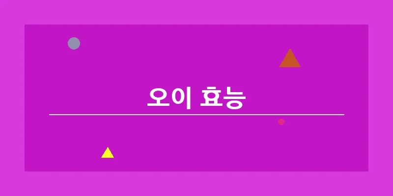bn_오이 효능_7