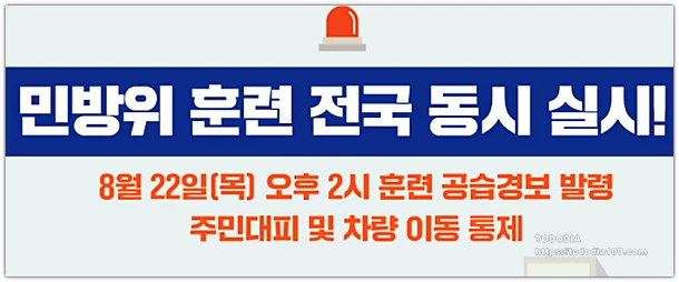 민방위 대피소