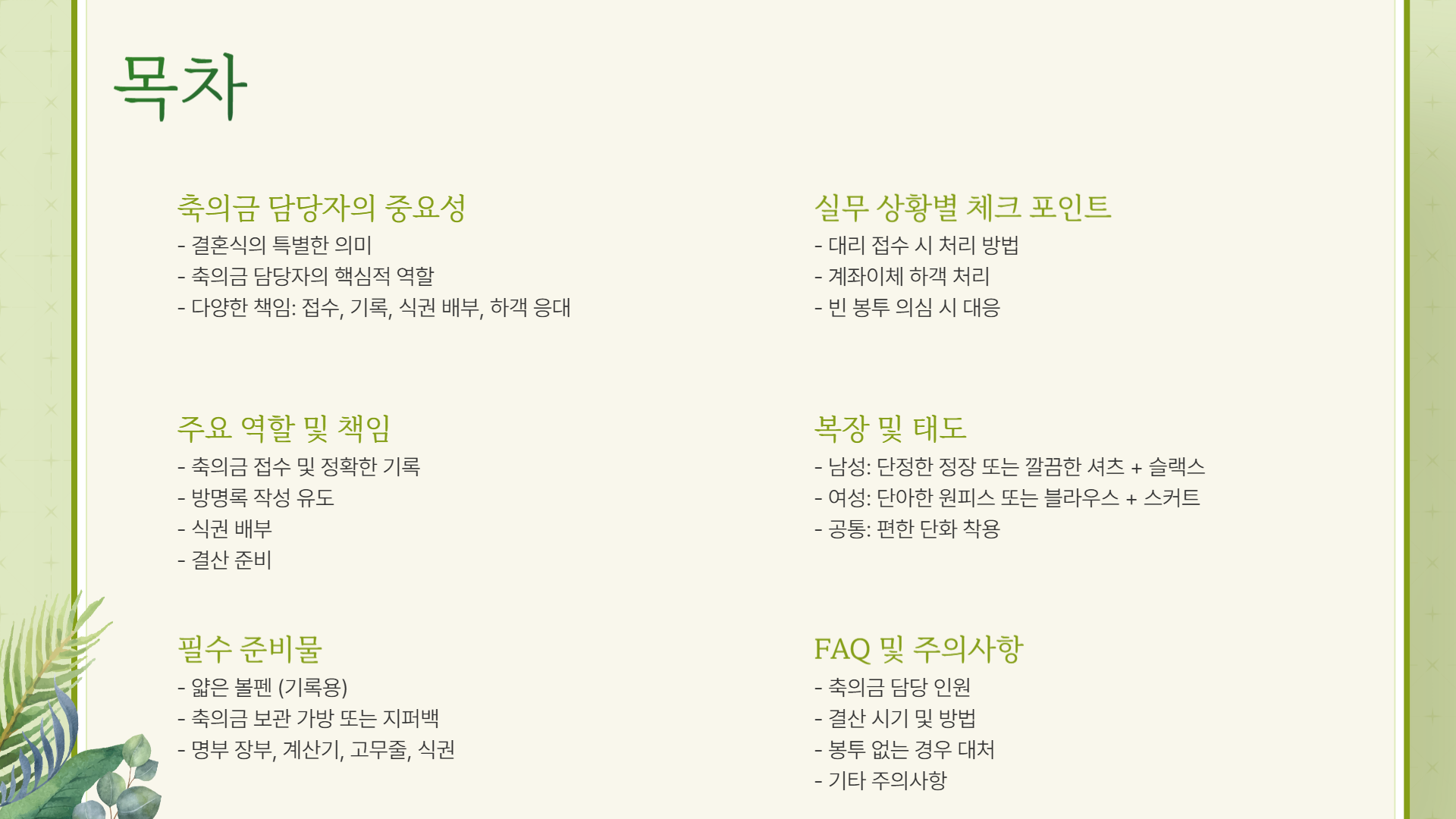 결혼식 축의금 받는 사람