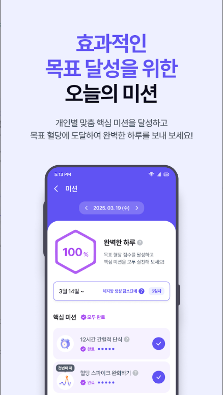 웰다 (Welda) 혈당관리 앱, 혈당 다이어트