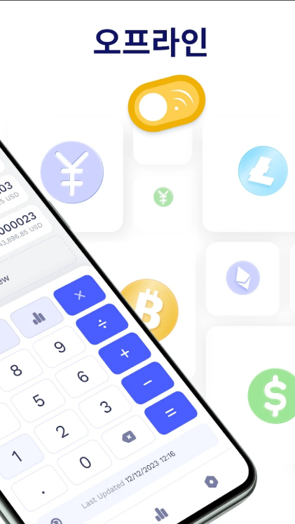 환율 계산기 어플, 실시간 환율 계산하기