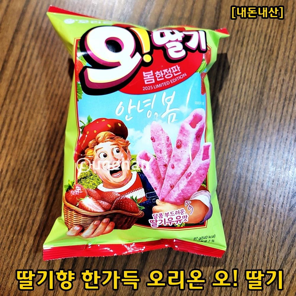 오리온 오!딸기 제품 사진이다.