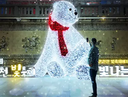 부산 온천천 빛 축제