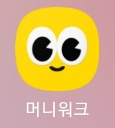 만보기 앱테크
