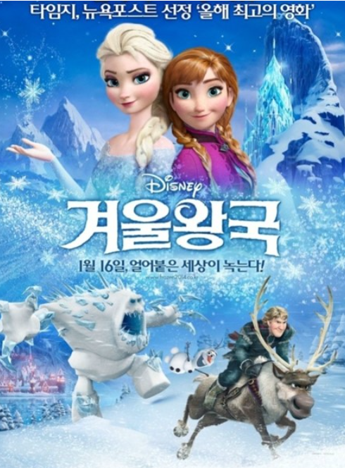 영화 겨울왕국 포스터 사진