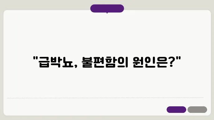 급박뇨 빈뇨 불편하다면? 원인과 해결방법