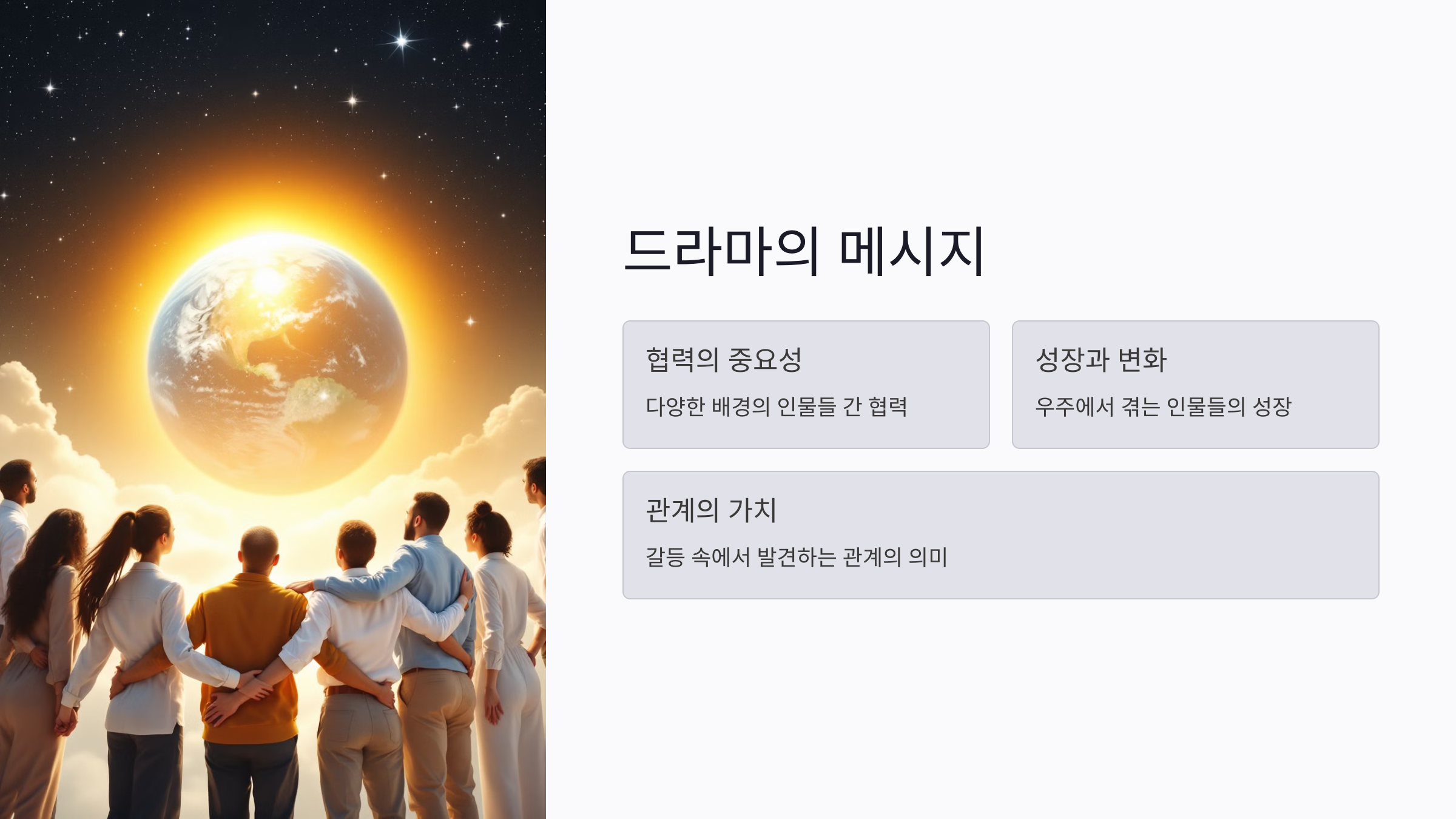 별들에게 물어봐 드라마