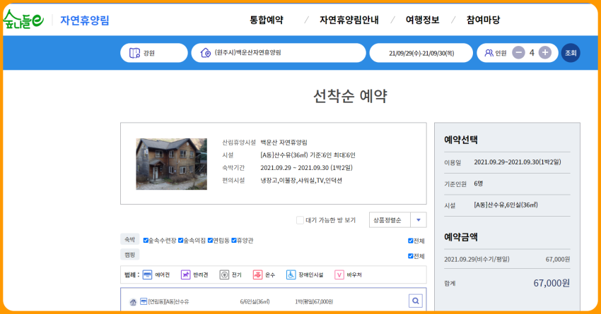 국립백운산자연휴양림