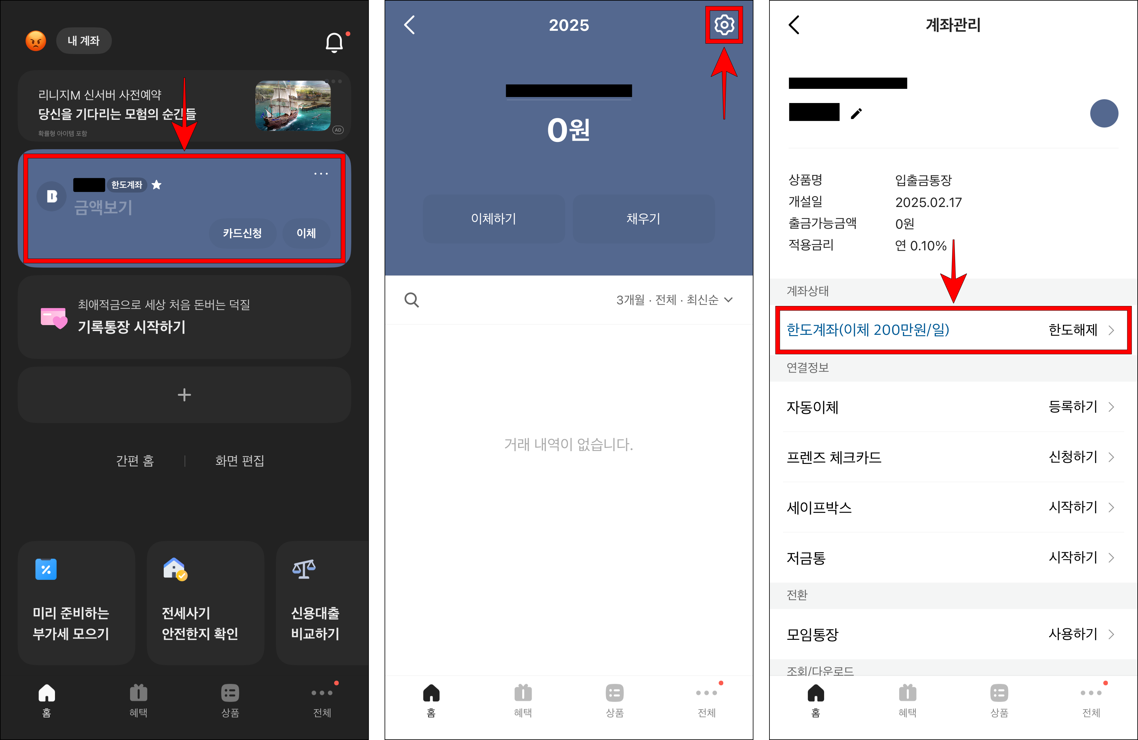 카카오뱅크 앱에서 계좌를 선택한 후 계좌 화면의 톱니바퀴 버튼을 선택하고, 접속된 계좌관리에서 '한도계좌 한도해제'를 선택