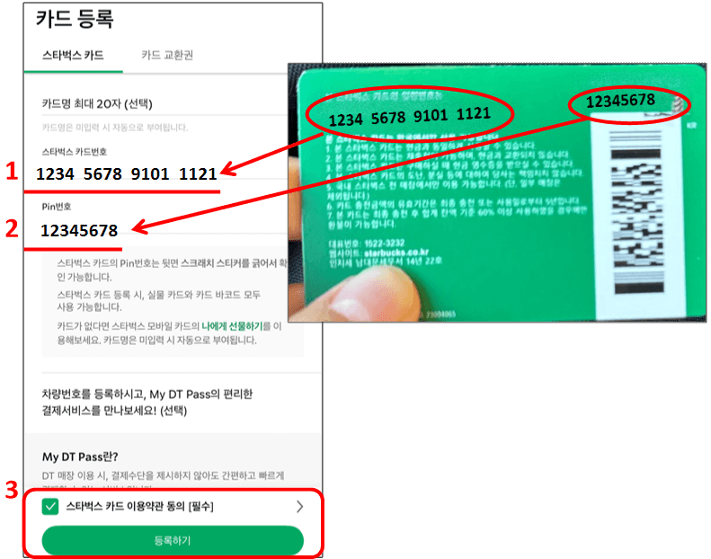 스타벅스 카드