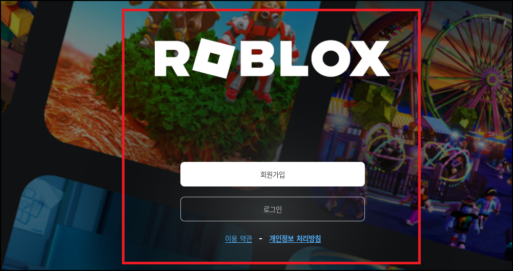 로블록스 바로가기 PC 다운로드