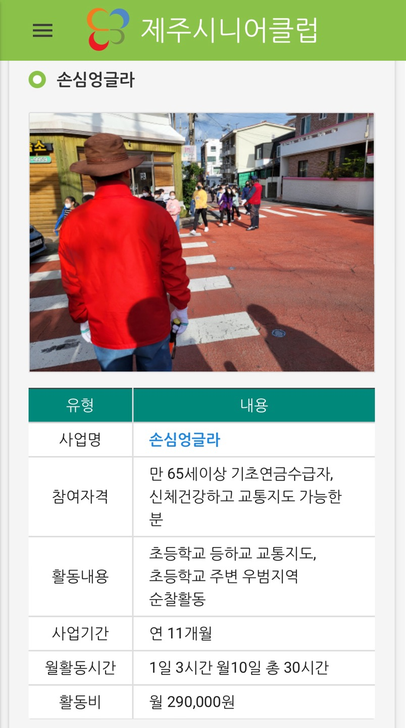 제주 시니어클럽 사진