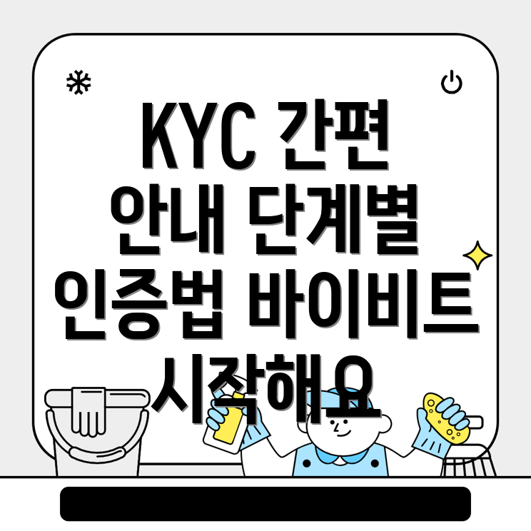 바이비트 KYC