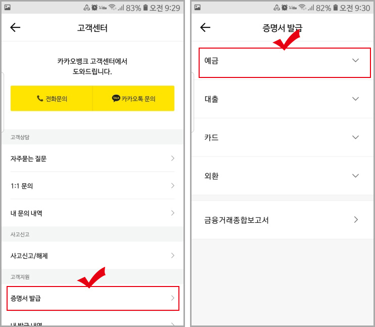 카카오뱅크 증명서 발급