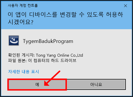 타이젬 바둑 설치