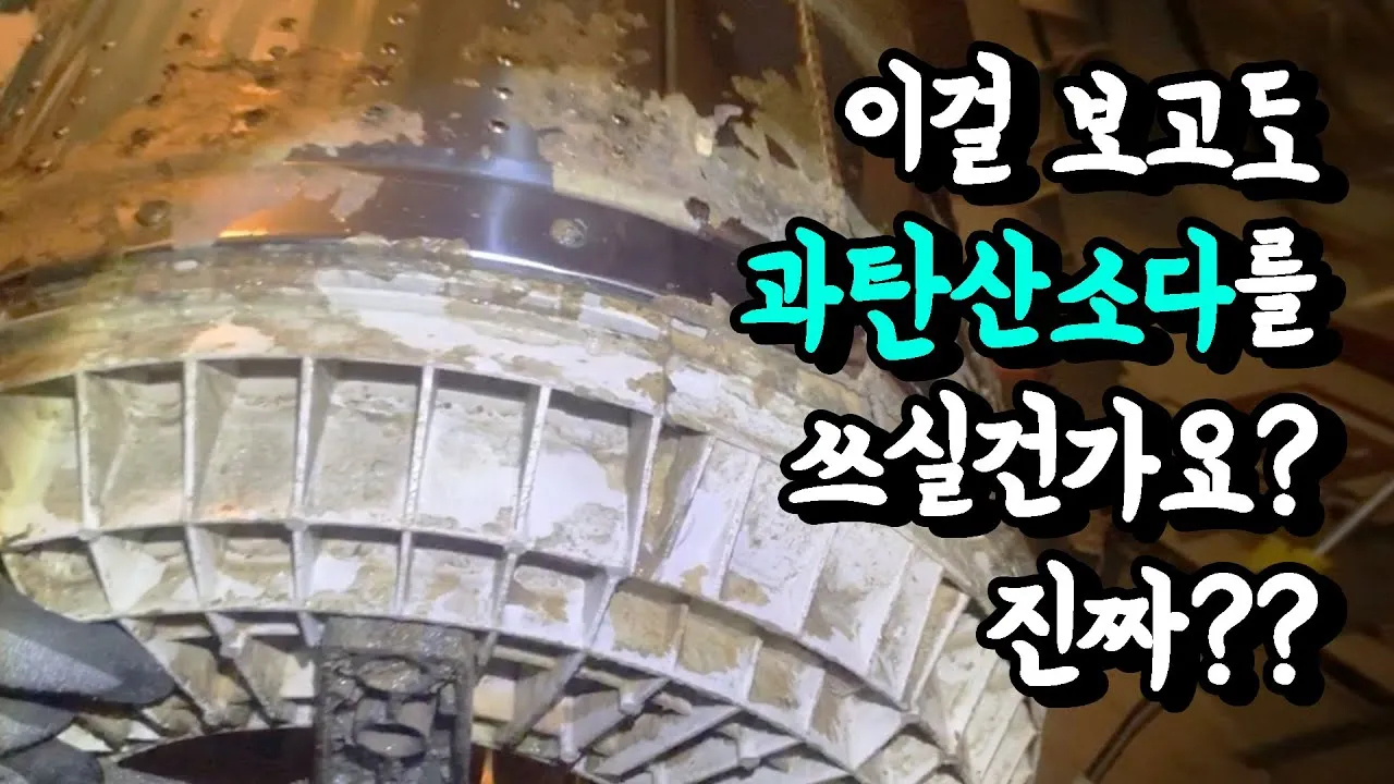 과탄산소다 베이킹소다 차이점 사용법_4
