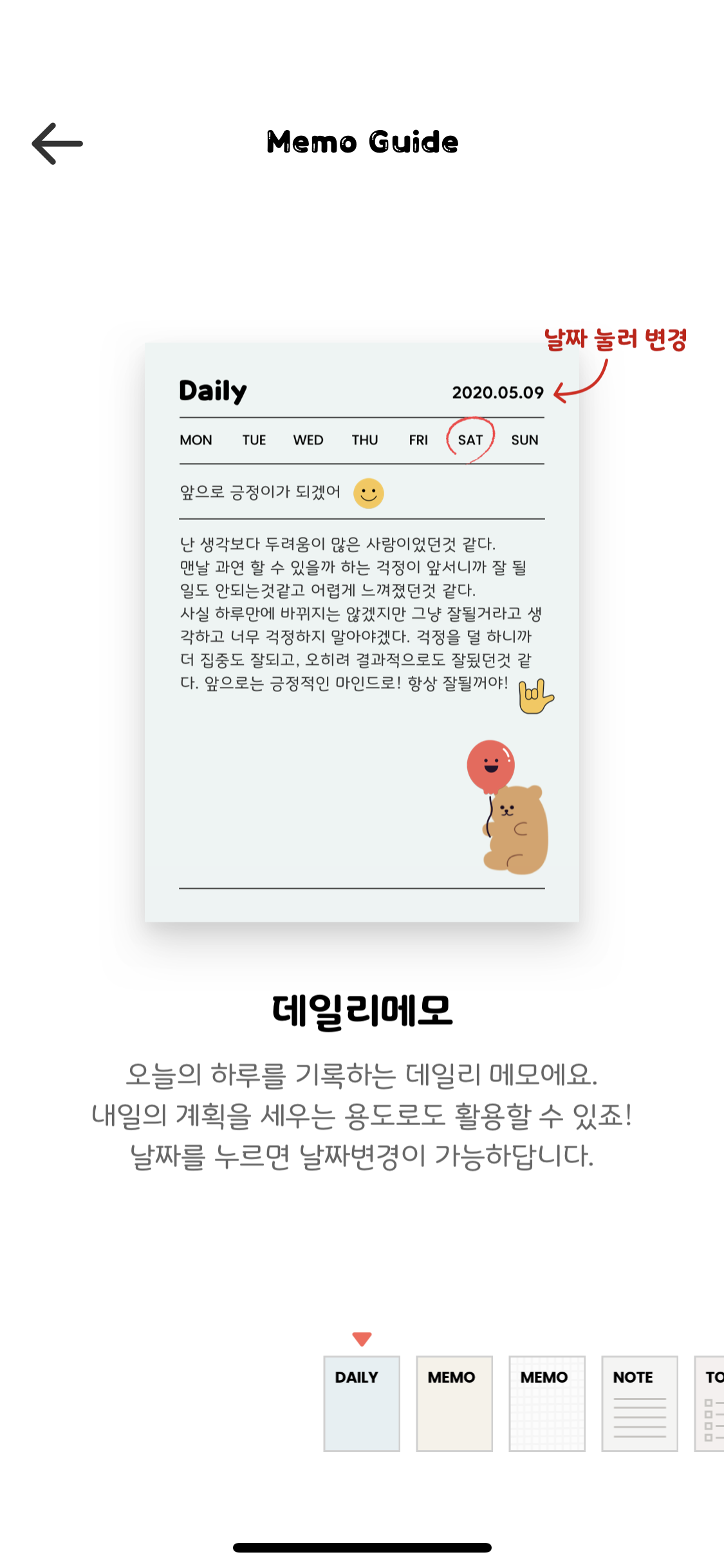 메몽 데일리 메모