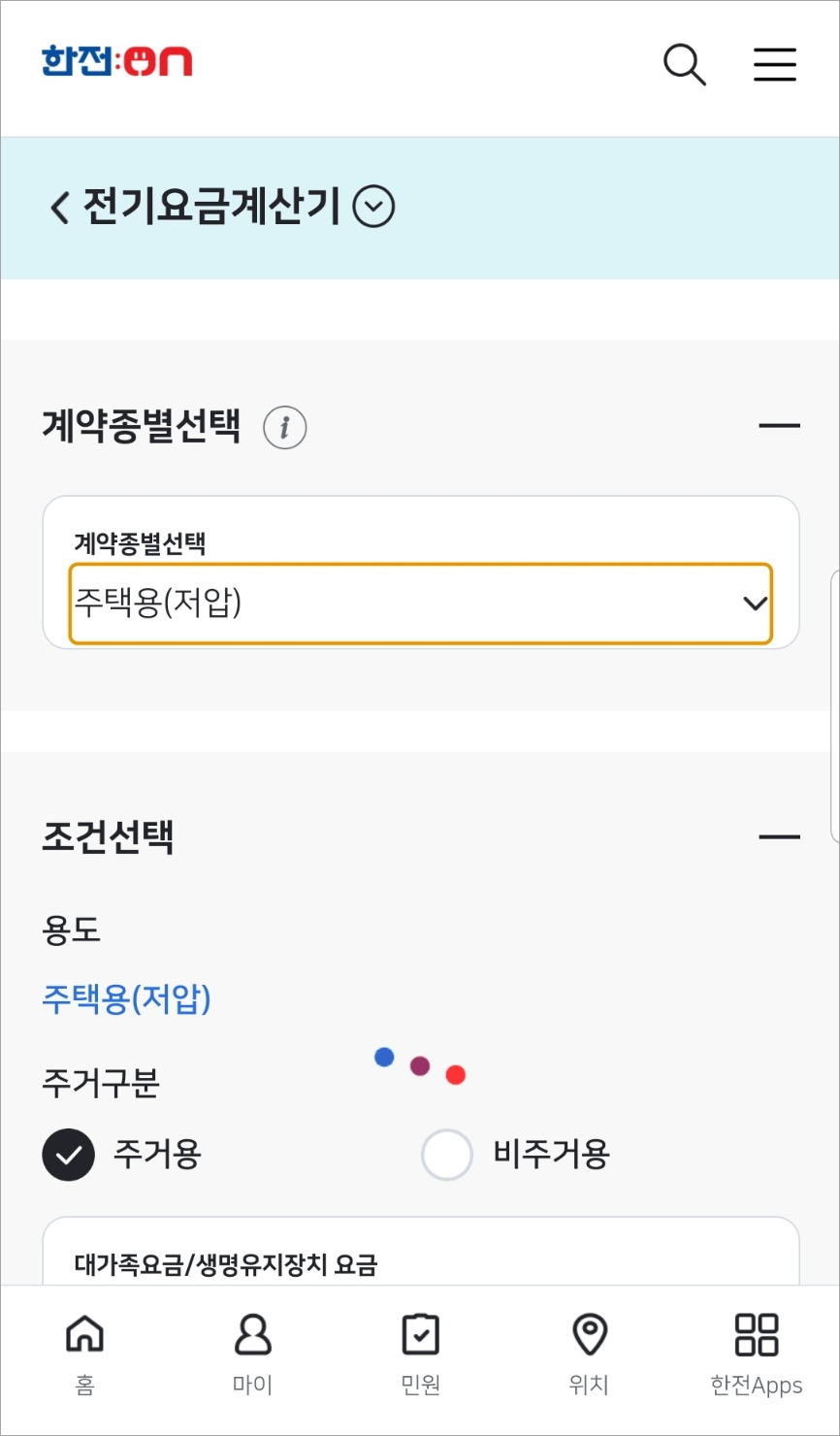 전기요금 계산기(한전ON)