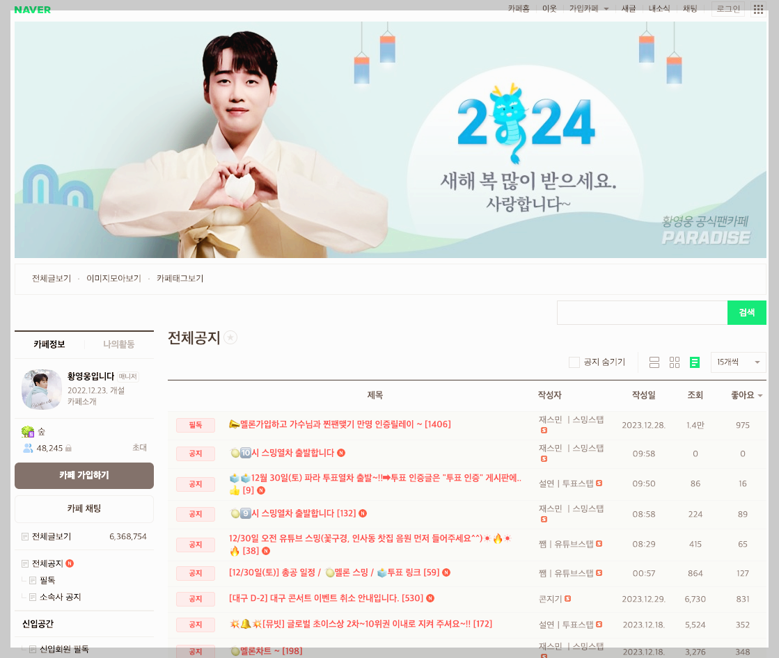 황영웅 팬까페 공식 파라다이스 바로가기