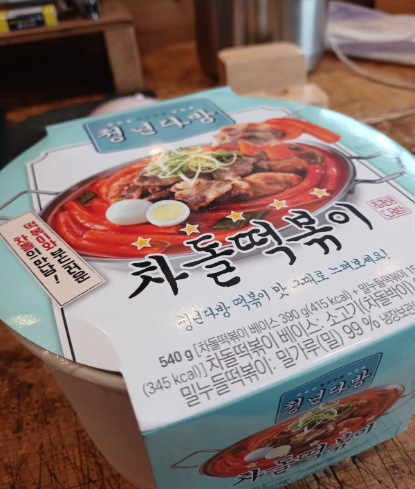 편의점 차돌떡볶이 구입