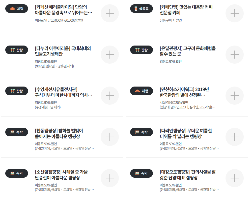 디지털 관광주민증