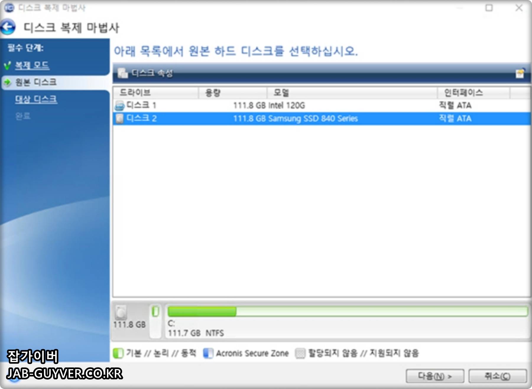 원본 디스크와 대상 디스크를 선택하는 마이그레이션 화면