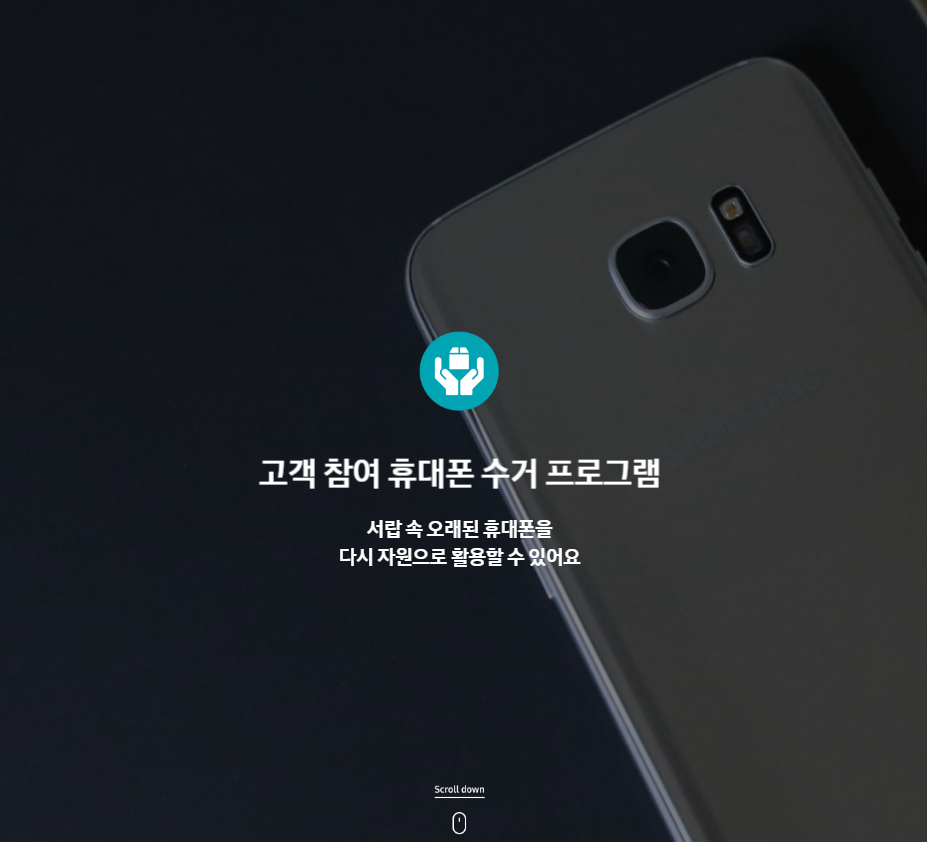 집콕자원순환 서비스 신청