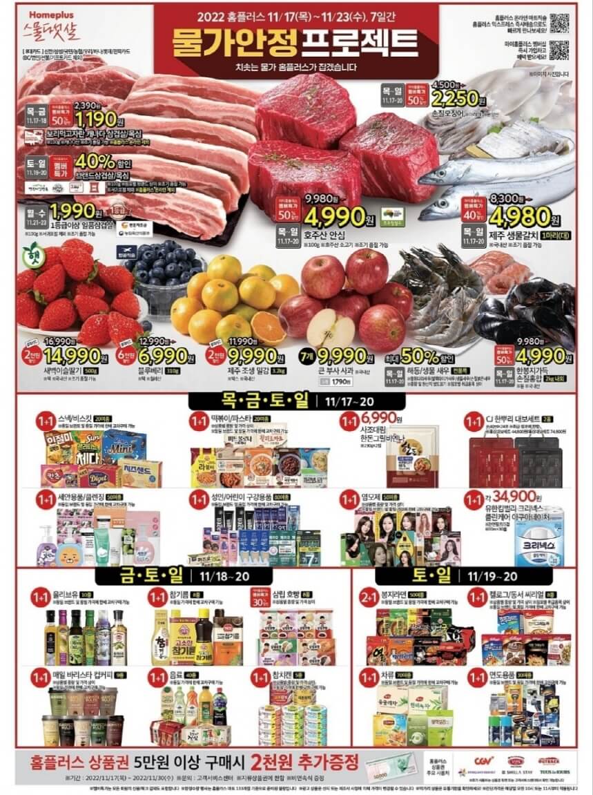 홈플러스 전단지(1)